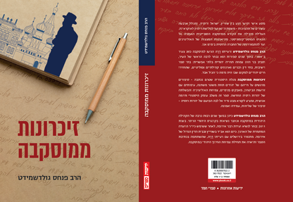 זיכרונות ממוסקבה