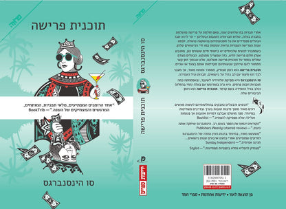 תוכנית פרישה