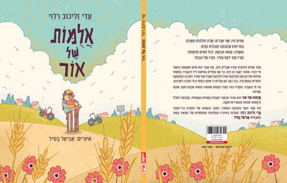 אלומות של אור