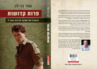 פרות קדושות