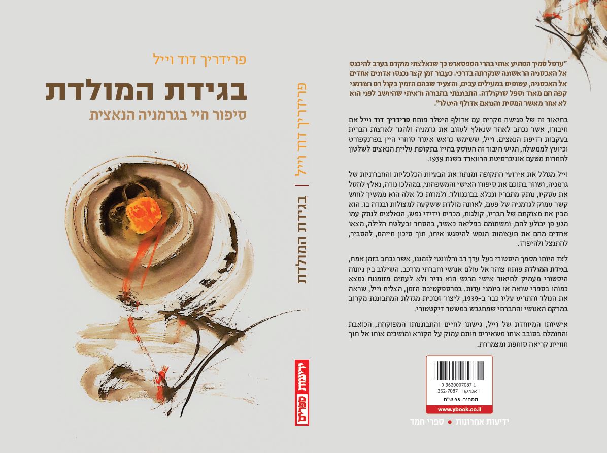 בגידת המולדת - סיפור חיי בגרמניה הנאצית