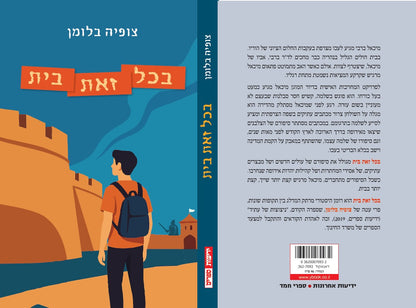 בכל זאת בית