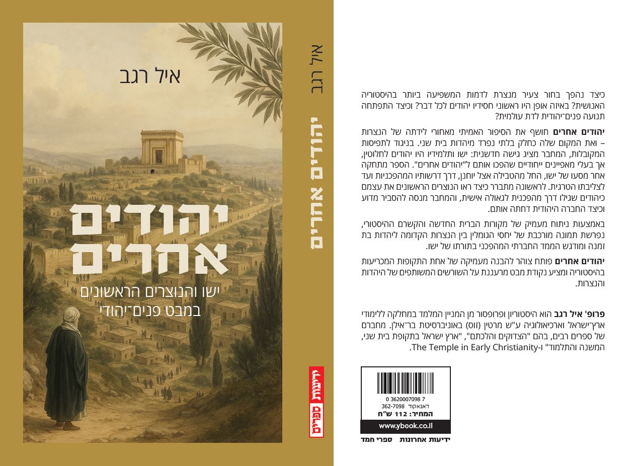 יהודים אחרים