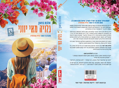 גלויה מאי יווני