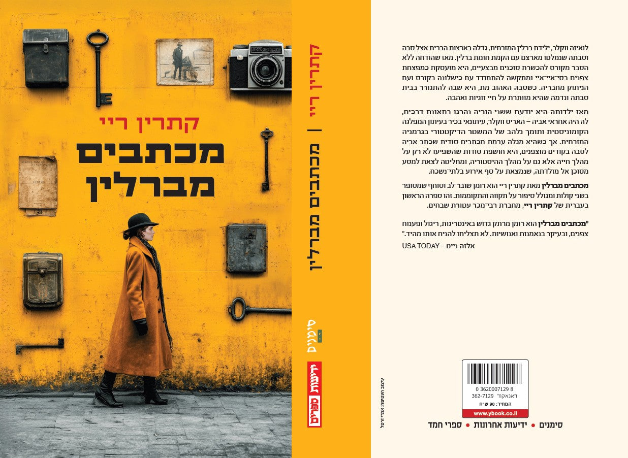 מכתבים מברלין
