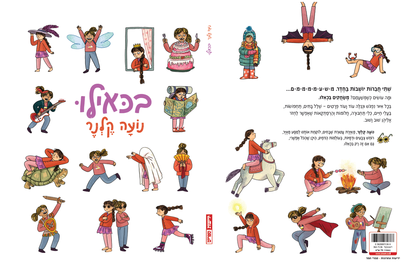 בכאילו