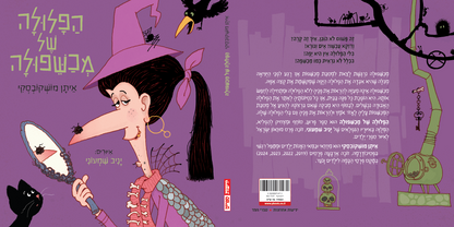 הפלולה של מכשפולה