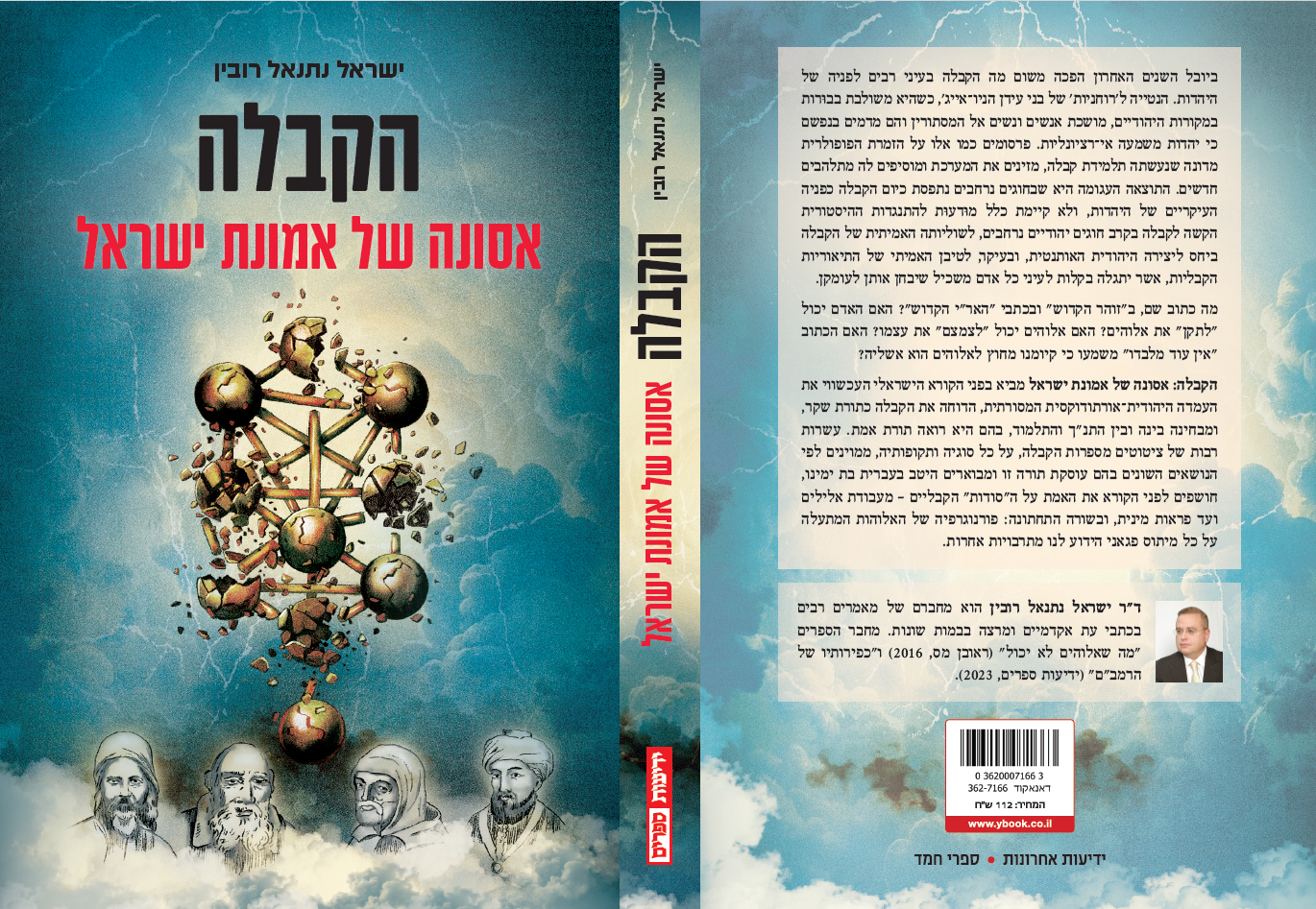 הקבלה - אסונה של אמונת ישראל