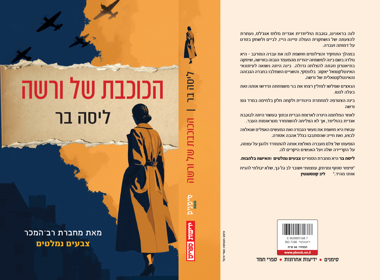 הכוכבת של ורשה