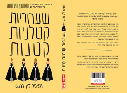 שערוריות קטלניות קטנות