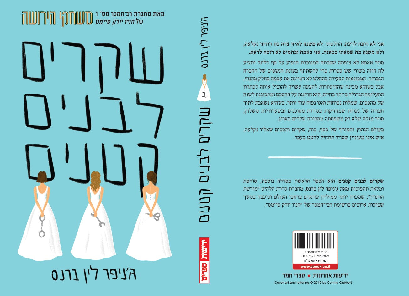 שקרים לבנים קטנים