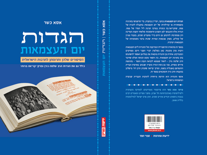 הגדות יום העצמאות