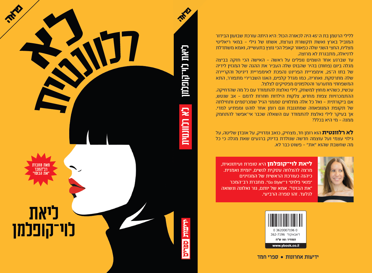 לא רלוונטית