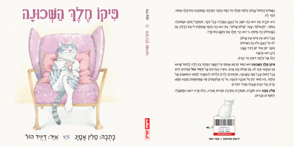 פיקו מלך השכונה