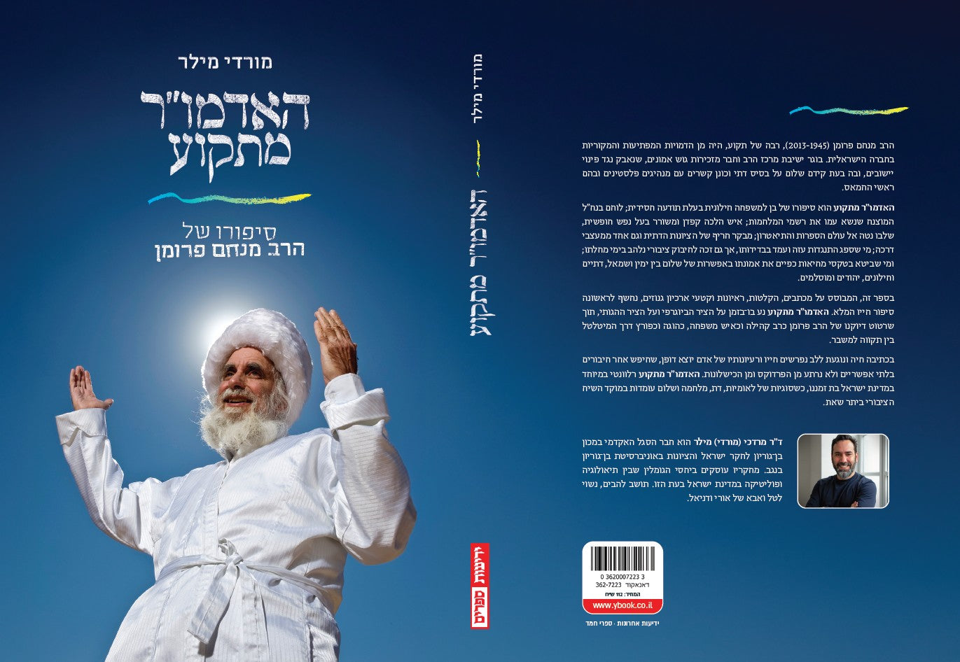 האדמו"ר מתקוע - סיפורו של הרב מנחם פרומן