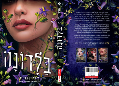 בלדונה