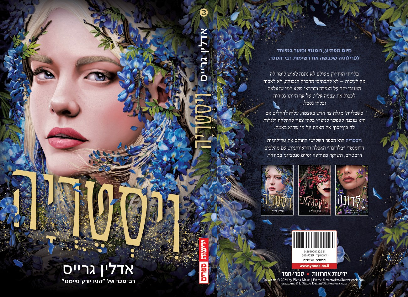 בלדונה 3 - ויסטריה