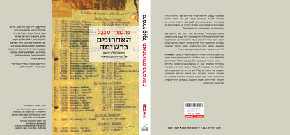 האחרונים ברשימה - הסיפור הלא־ייאמן של הבריחה מבוכנוואלד
