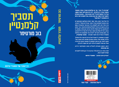 תסביך קלמנטיין