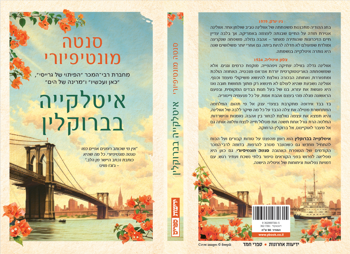 איטלקייה בברוקלין