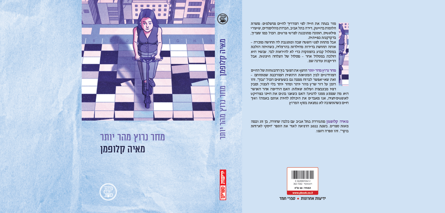 מחר נרוץ מהר