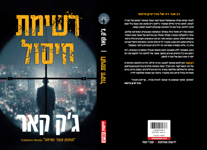 רשימת חיסול