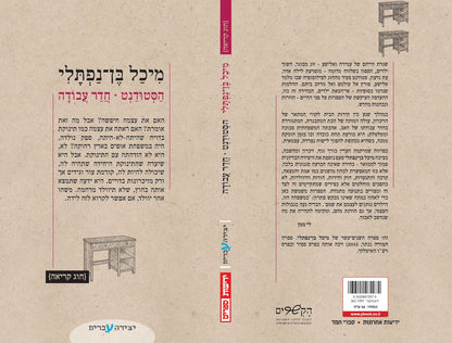 הסטודנט | חדר עבודה