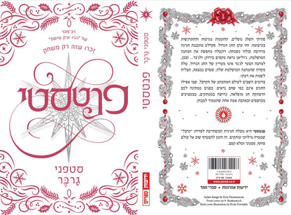 קרבל 4 - פנטסטי