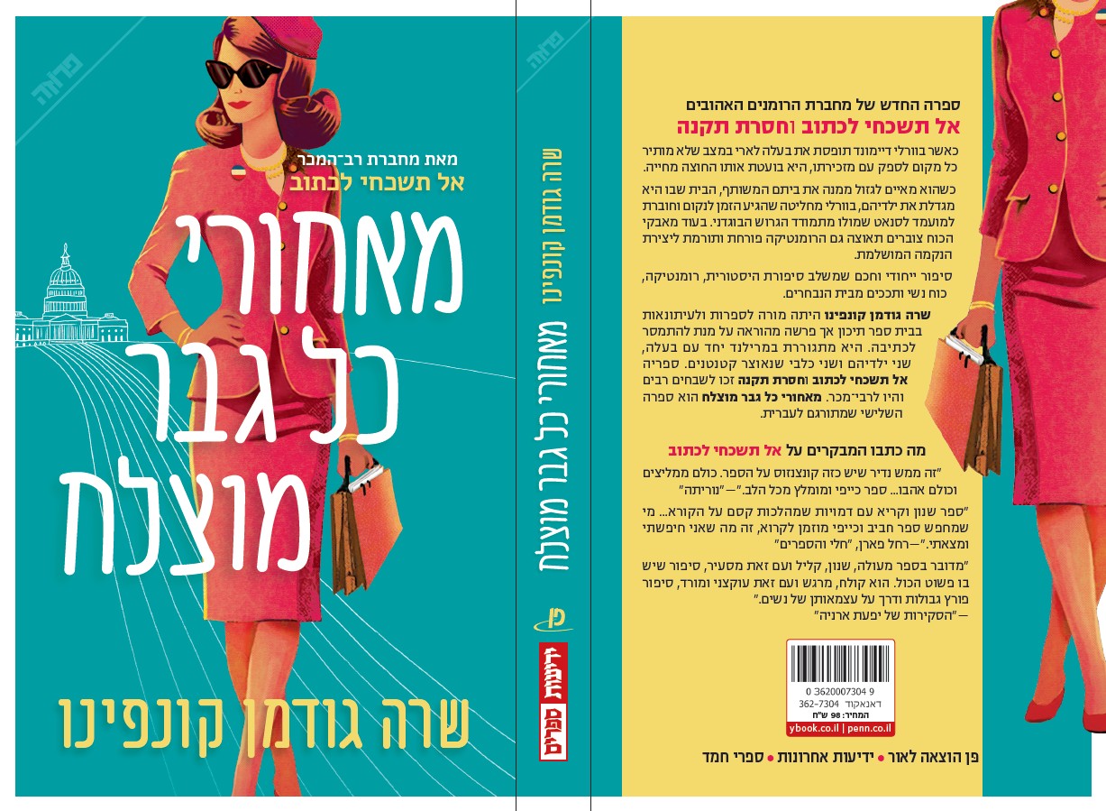 מאחורי כל גבר מוצלח