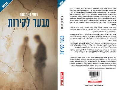 מבעד לקירות