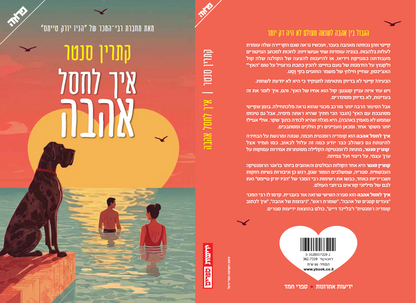 איך לחסל אהבה