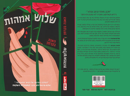 שלוש אמהות
