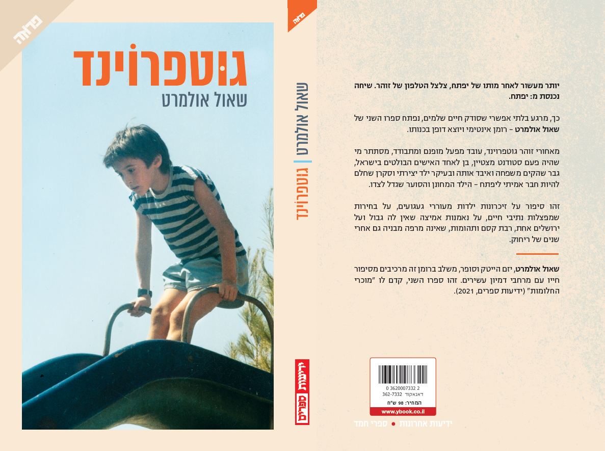 גוטפרוינד