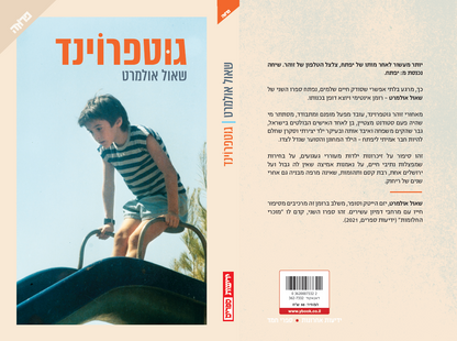 גוטפרוינד
