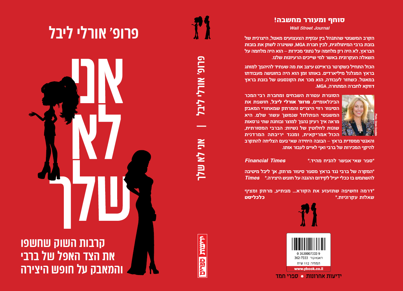 אני לא שלך