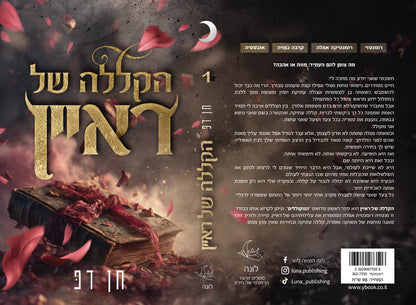 הקללה של ראיין