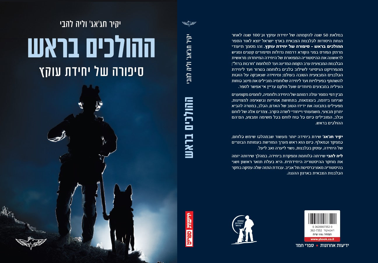 ההולכים בראש