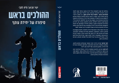 ההולכים בראש