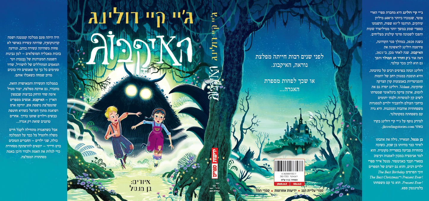 האיקבוג