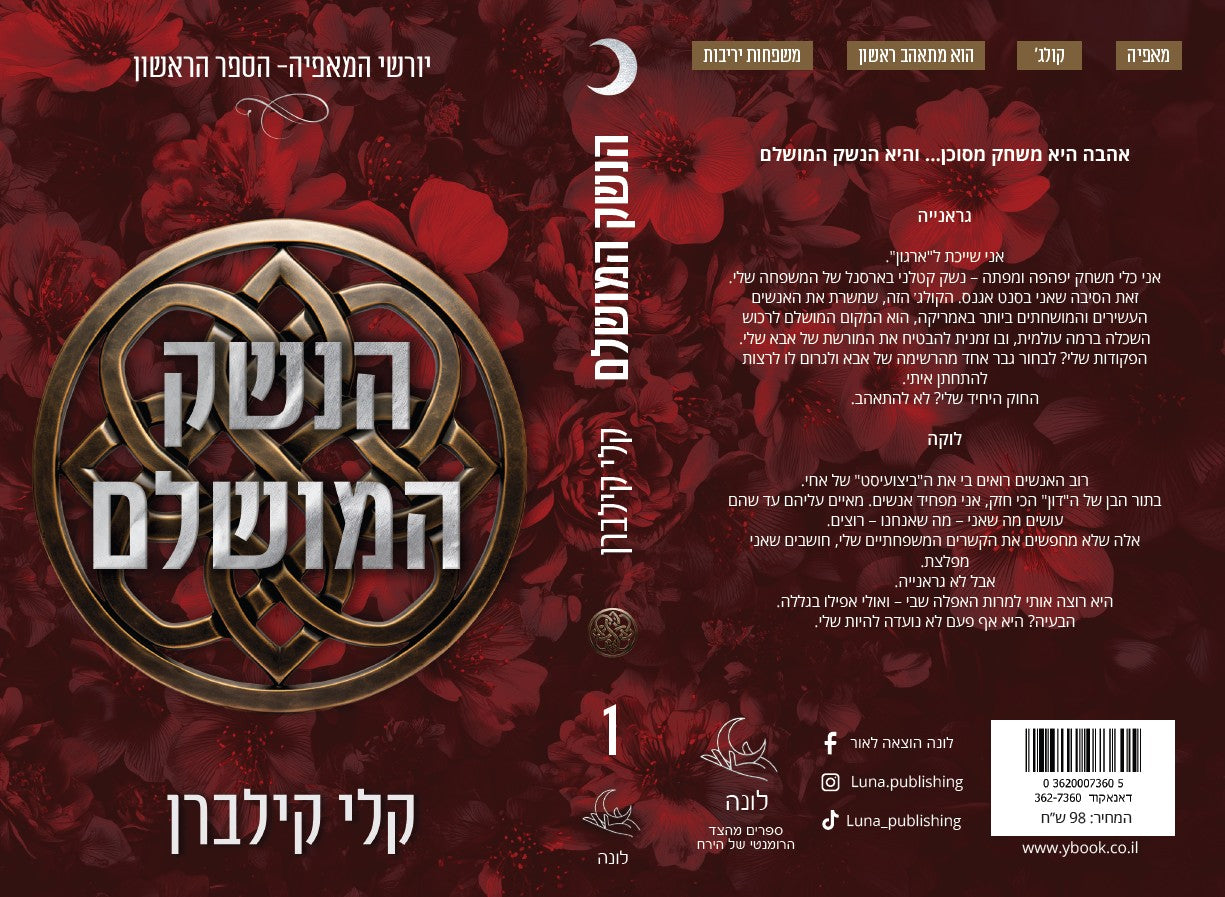 יורשי המאפיה 1 - הנשק המושלם