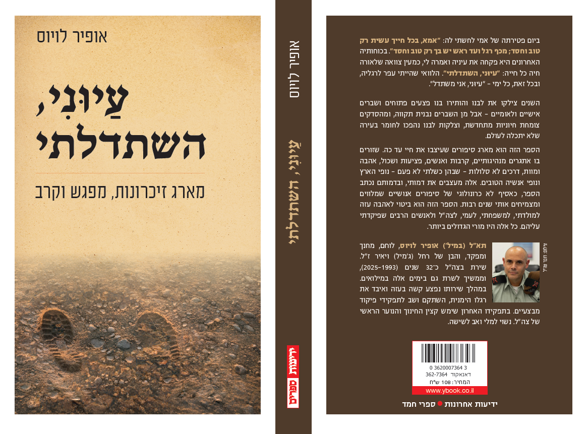 עיוני, השתדלתי