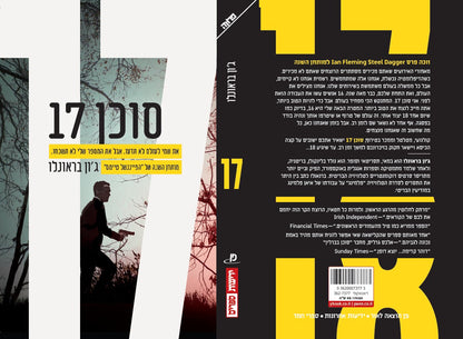 סוכן 17