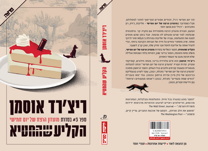 הקליע שהחטיא