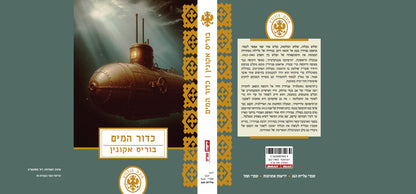 כדור המים