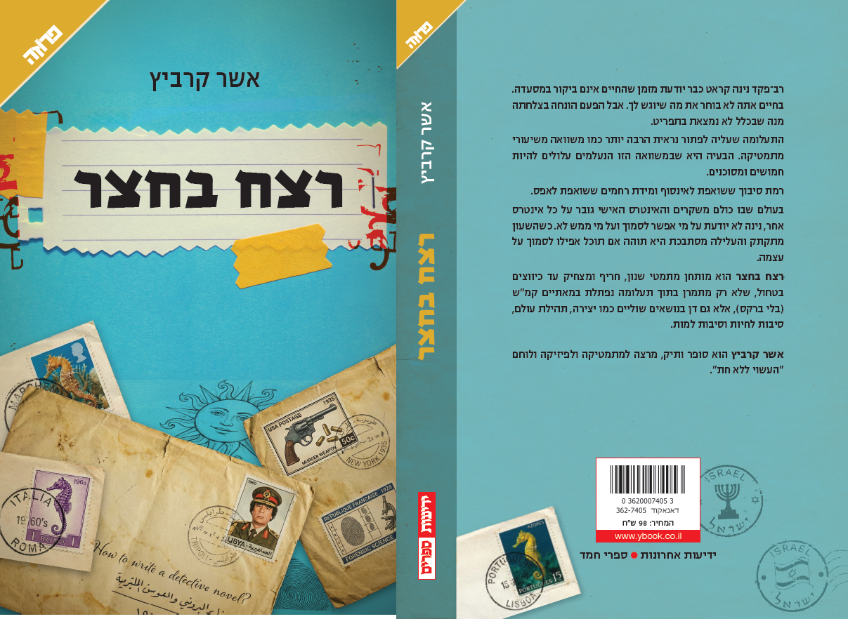 רצח בחצר
