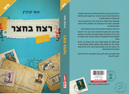 רצח בחצר