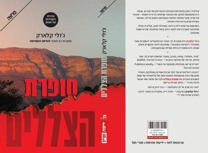 סופרת הצללים