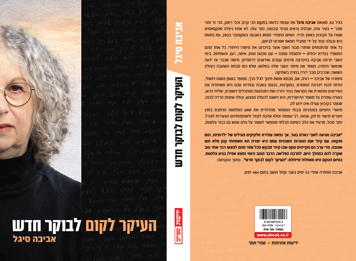 העיקר לקום לבוקר חדש