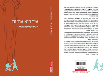 איך היא אוחזת