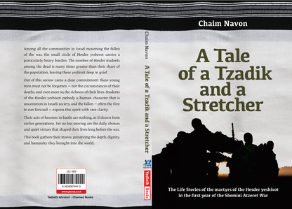 מעשה בצדיק ואלונקה - A Tale of a Tzadik and a Stretcher (אנגלית)